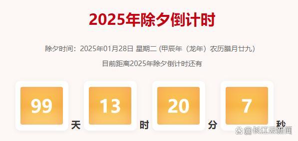 还有99天过年！已经有地方开始抢年夜饭了