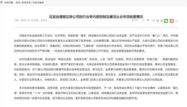 证监会连发19张罚单