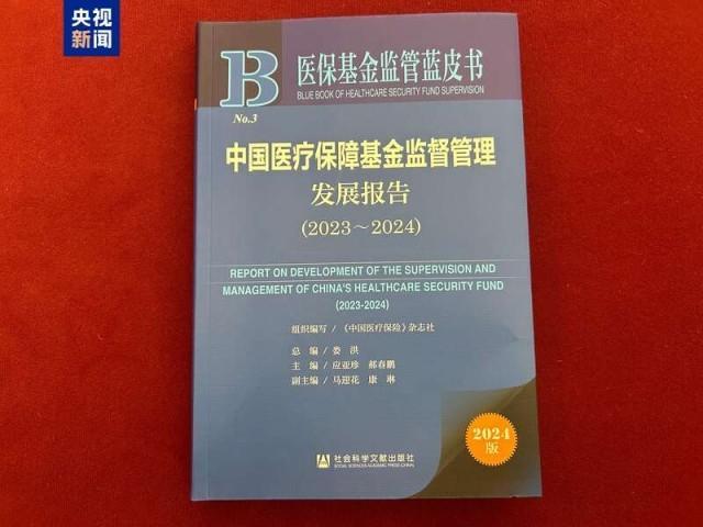 1至9月共追回医保资金160.6亿元