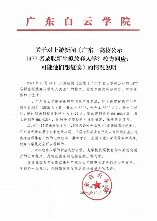 媒体评1447名新生放弃入学 正常现象引发讨论