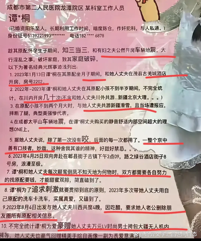 医院回应员工被举报出轨有妇之夫